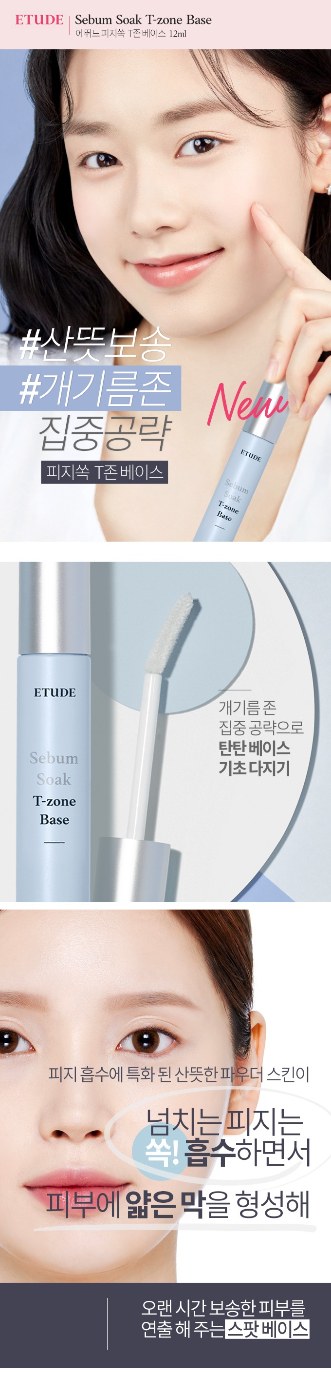 Etude House Sebum Soak T zone Base korean skincare product online shop malaysia China taiwan1