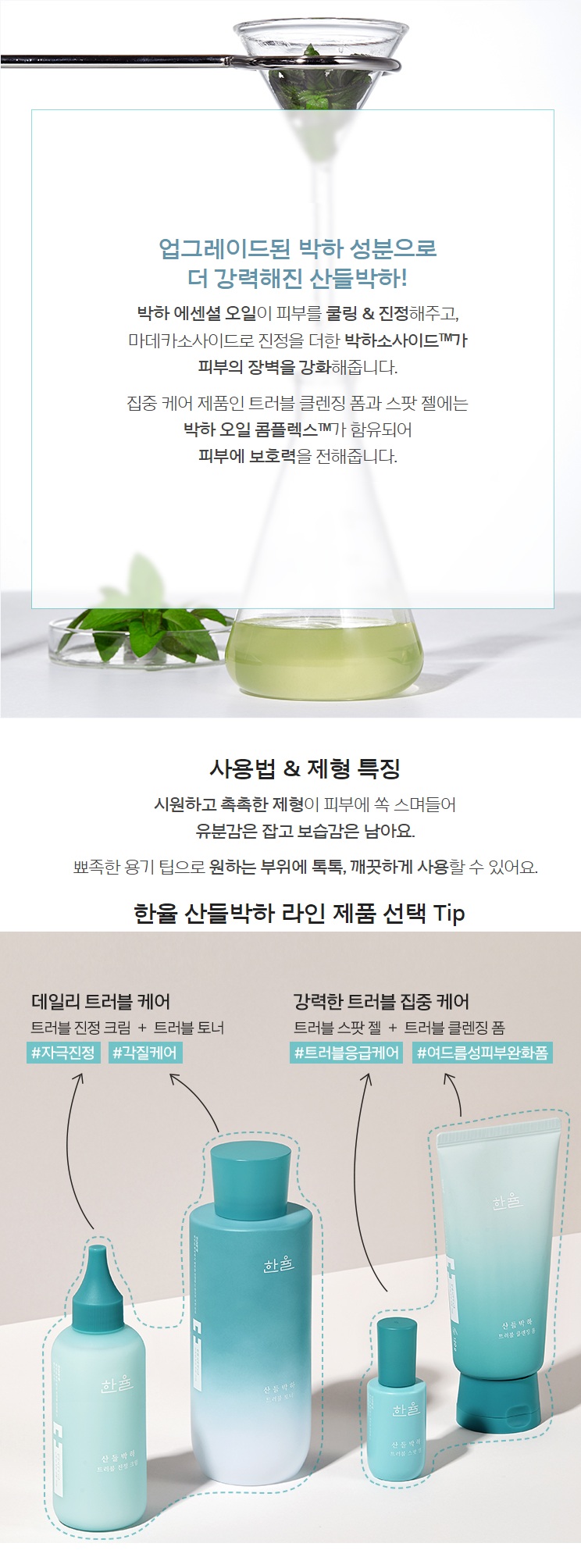 Hanyul Mentha Trouble Cream korean skincare product online shop malaysia china macau2