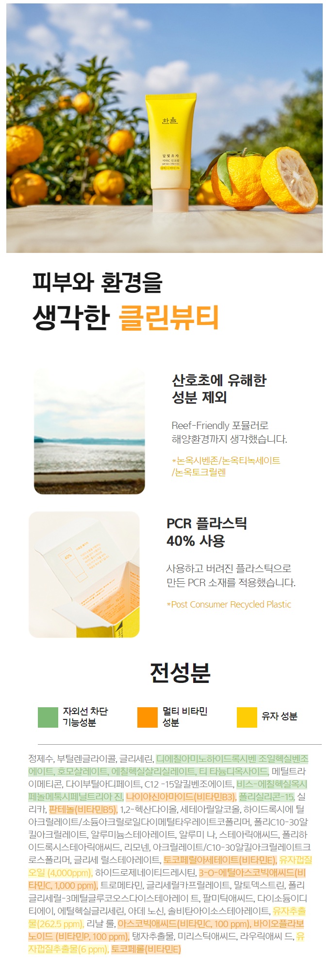 Hanyul Moonlight Citron VitaC Suncream korean skincare product online shop malaysia china macau3