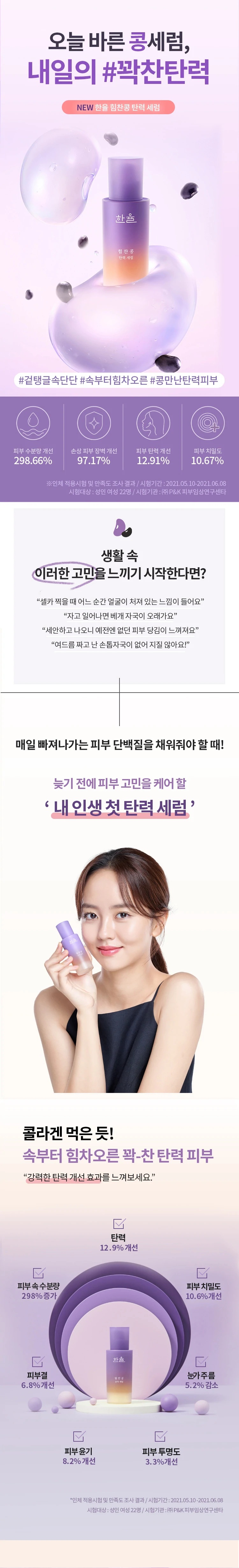 Hanyul Powerful Bean Firming Serum korean skincare product online shop malaysia china macau1