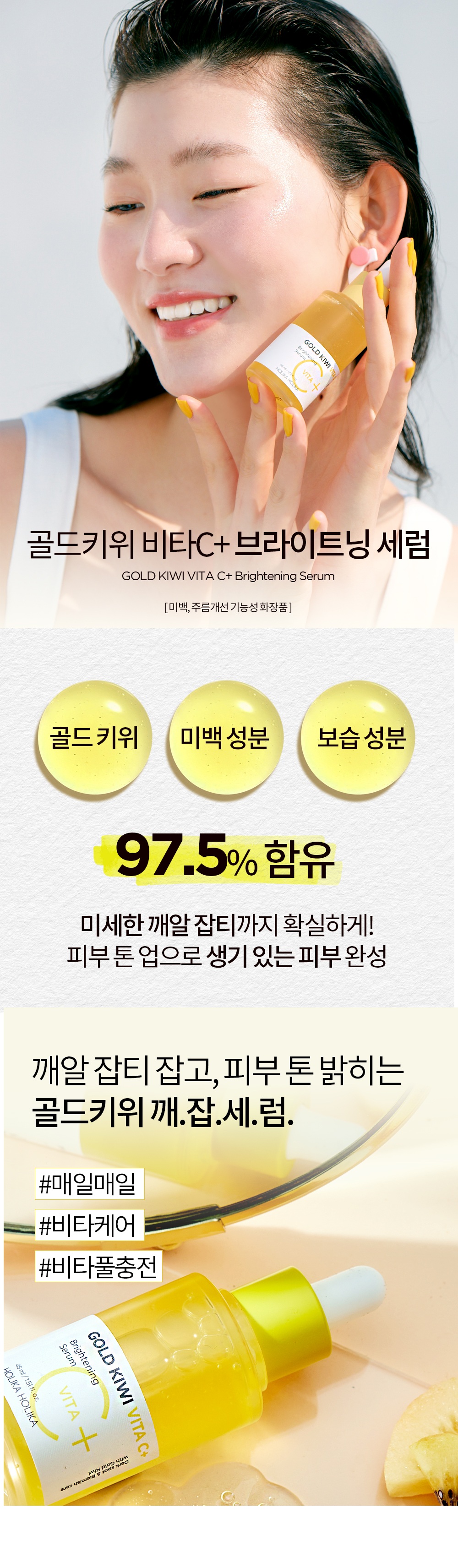 Holika Holika Gold Kiwi Vita C+ Brightening Serum korean skincare product online shop malaysia china macau1