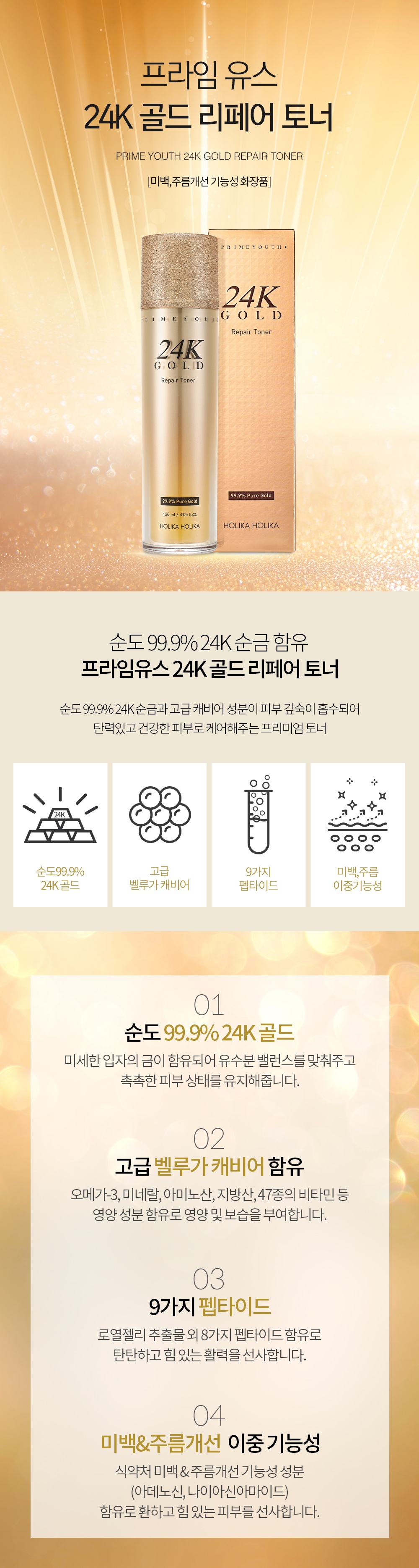 Holika Holika Prime Youth 24K Gold Repair Toner korean skincare product online shop malaysia china macau1