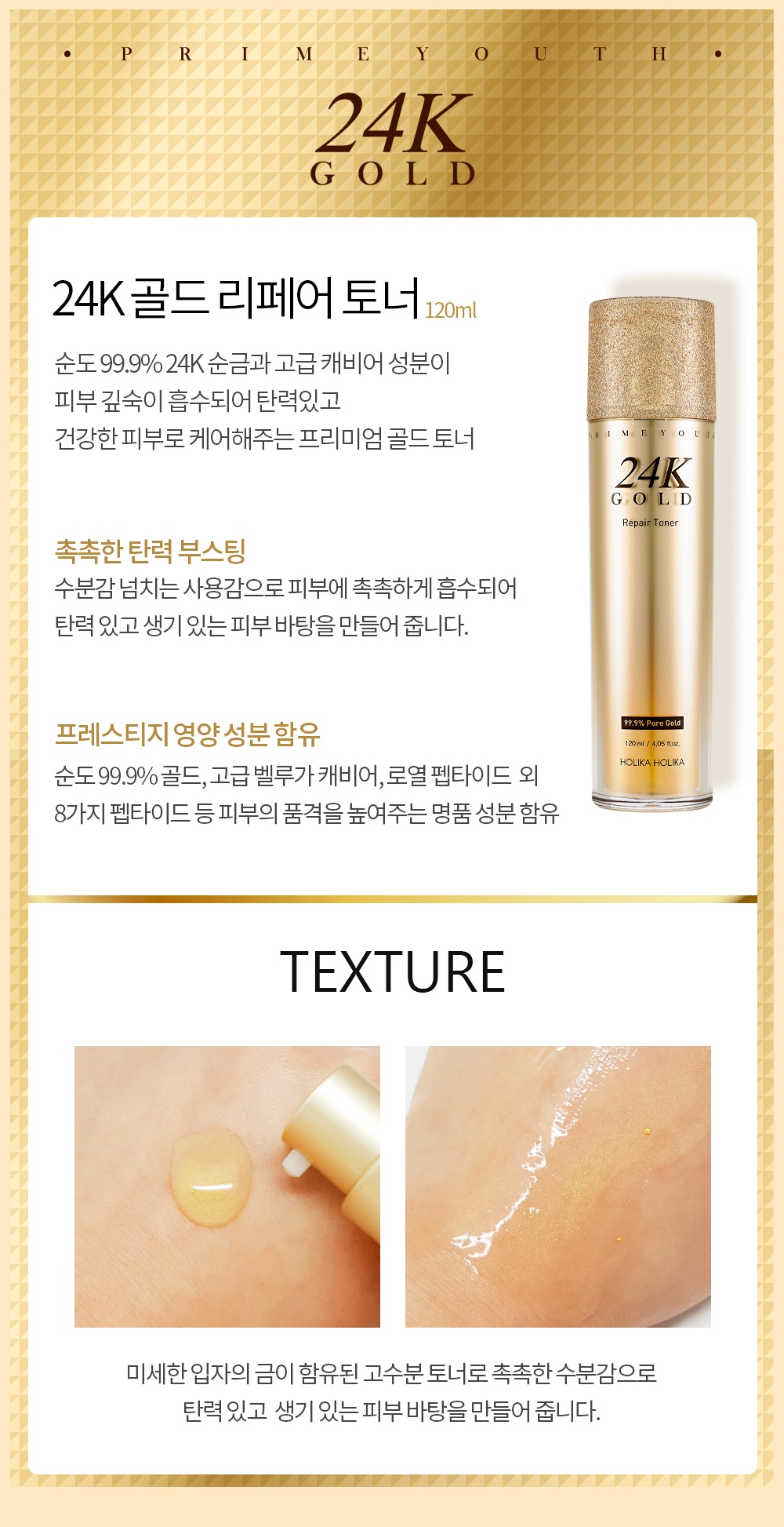 Holika Holika Prime Youth 24K Gold Repair Toner korean skincare product online shop malaysia china macau2