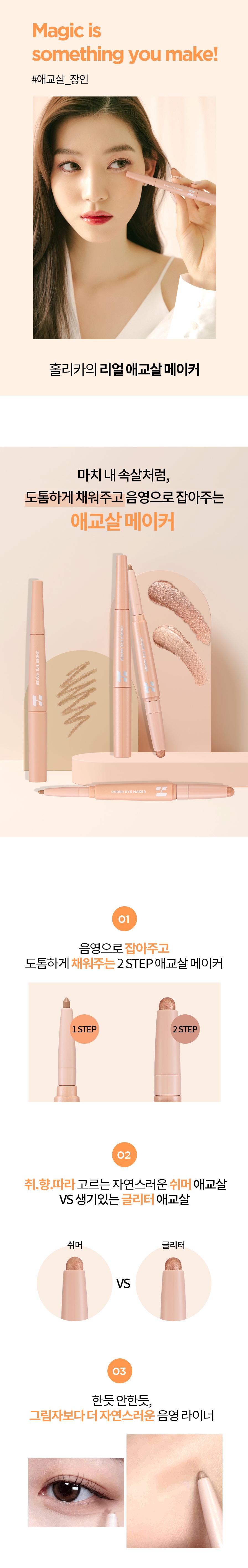 Holika Holika Under Eye Maker korean makeup product online shop malaysia india indonesia1