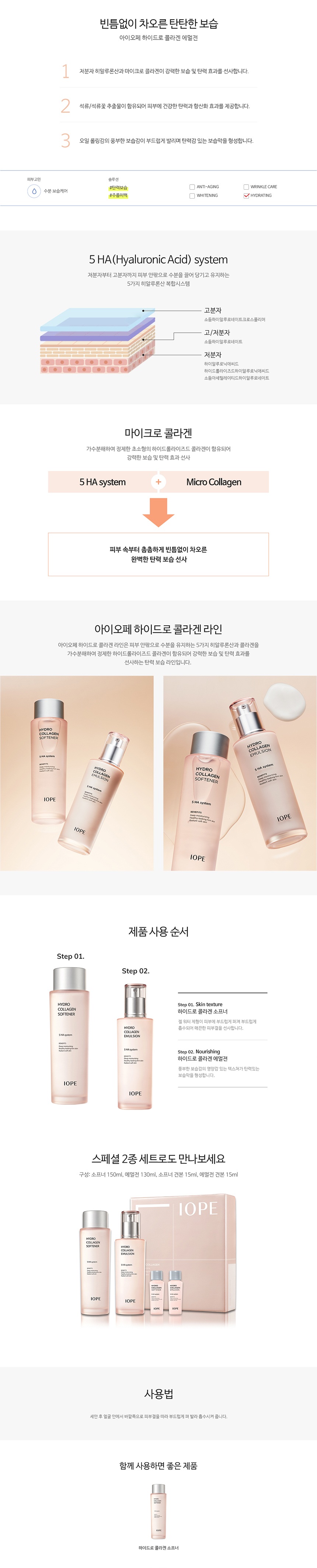IOPE Hydro Collagen Emulsion korean skincare product online shop malaysia china poland1