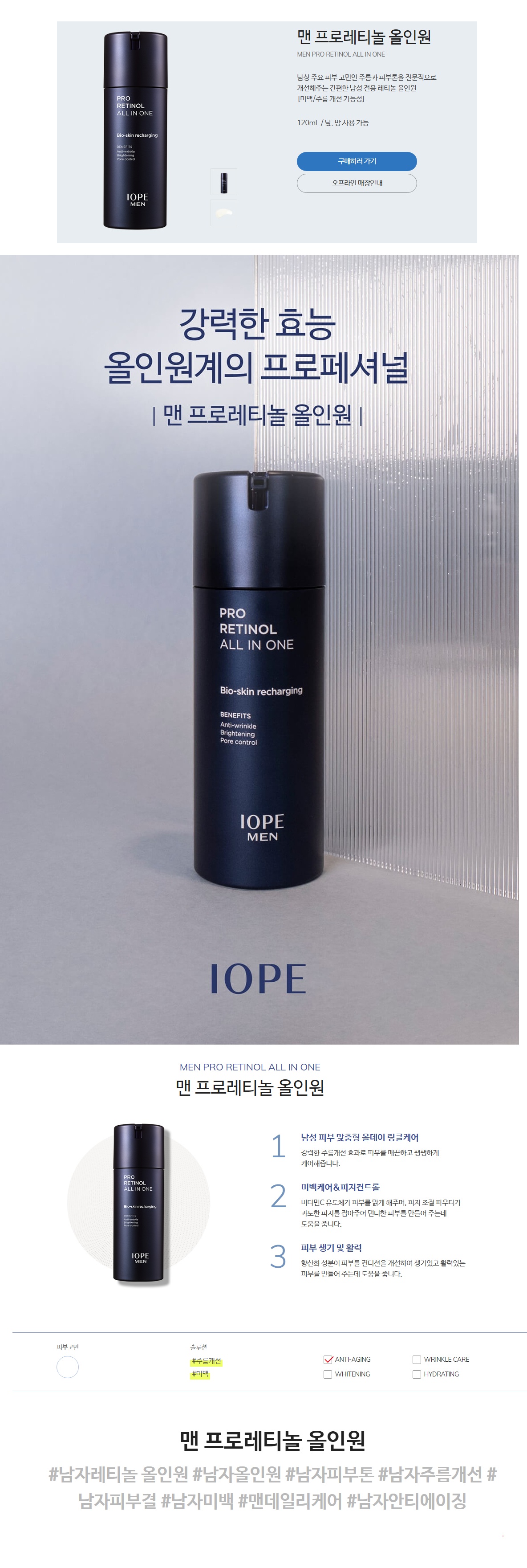IOPE Men Pro Retinol All In One koream men skincare product online shop malaysia China italy