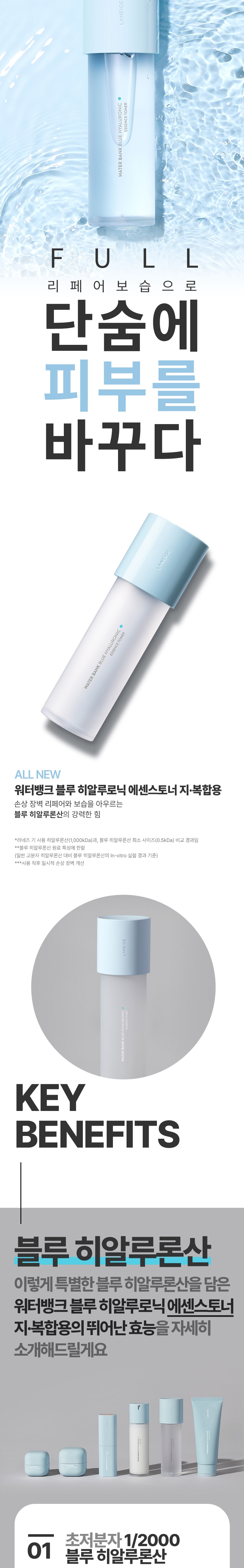 Laneige Water Bank Blue Hyaluronic Essence Toner korean skincare product online shop malaysia China Singapore1