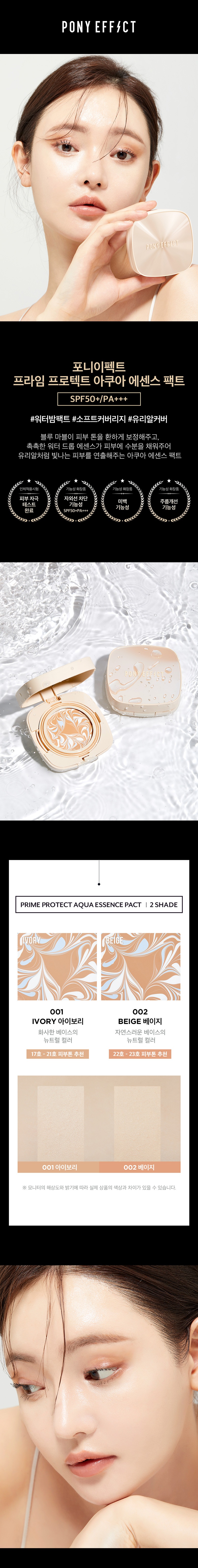 MEMEBOX Pony Effect Prime Protect Aqua Essence Pact korean skincare product online shop malaysia china macau1