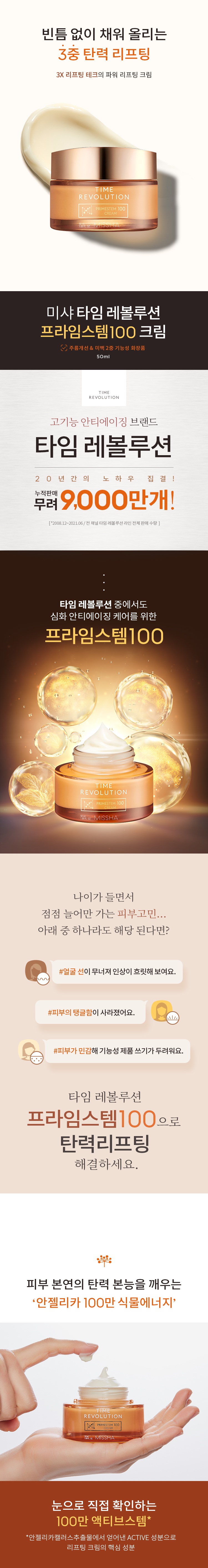 Missha Time Revolution Primes Stem 100 Cream korean skincare product online shop malaysia China poland1
