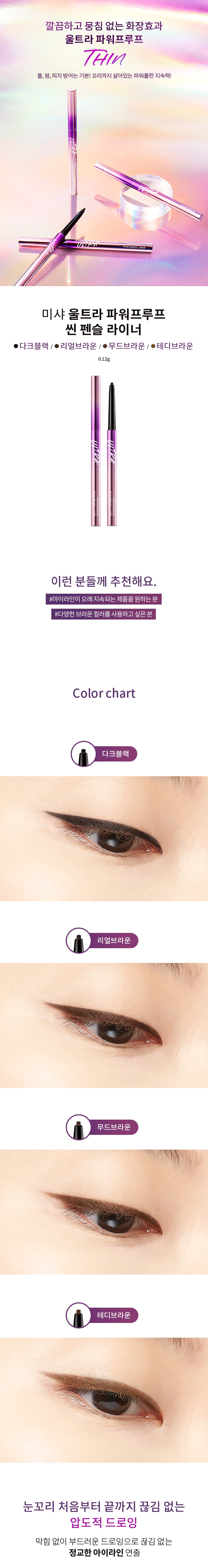Missha Ultra Power proof Thin Pencil Liner korean skincare product online shop malaysia China poland1
