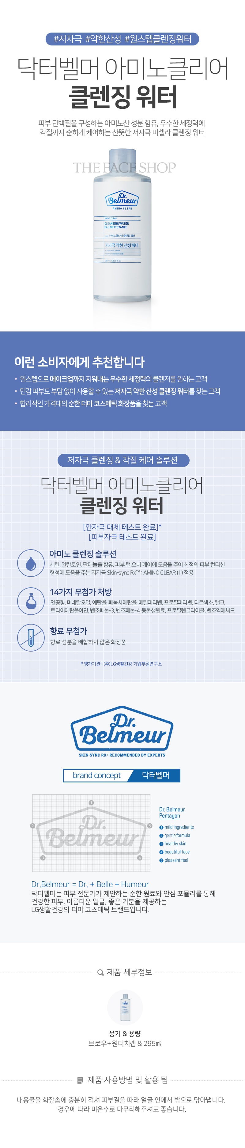 The Face Shop Dr Belmeur Amino Clear Cleansing Water korean makeup product online shop malaysia China macau