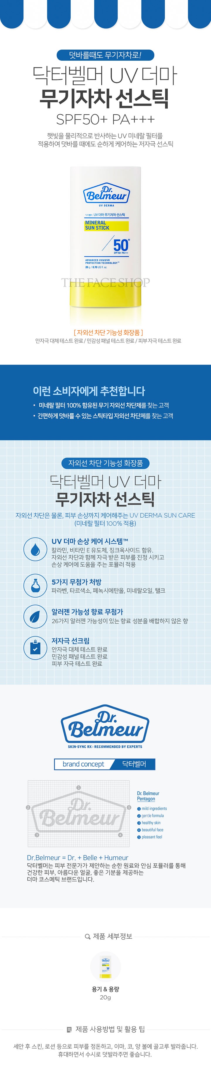 The Face Shop Dr Belmeur UV Derma Mineral Sun Stick korean skincare product online shop malaysia Thailand Finland