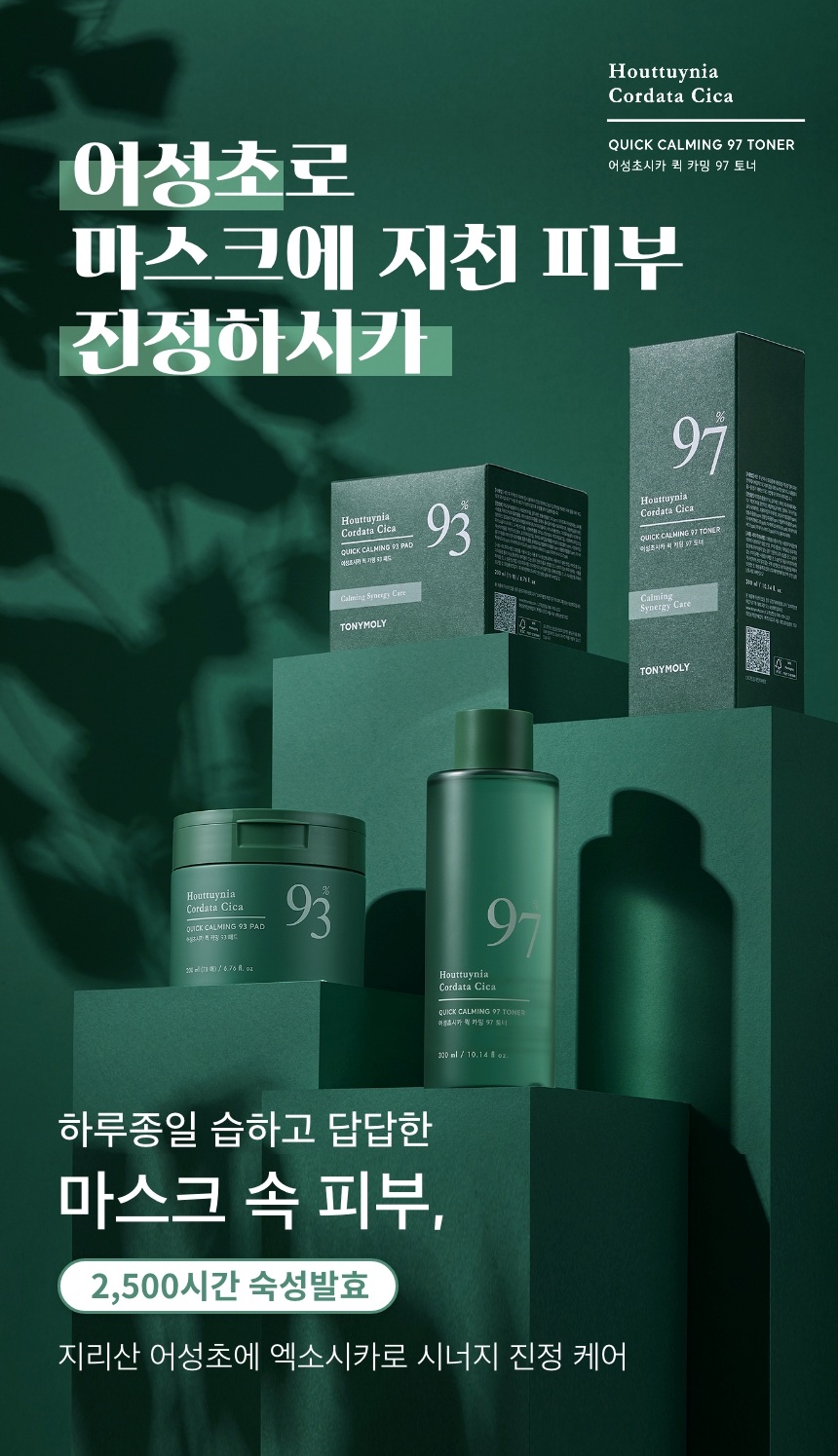 TONYMOLY Houttuynia Cordata Cica Quick Calming 97 Toner korean skincare product online shop malaysia poland finland1