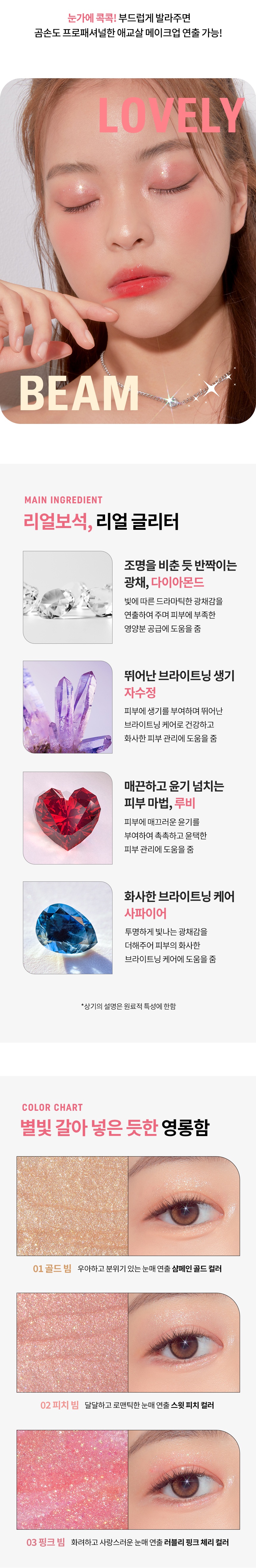 TONYMOLY Lovely Beam Gling Glitter korean skincare product online shop malaysia England india3