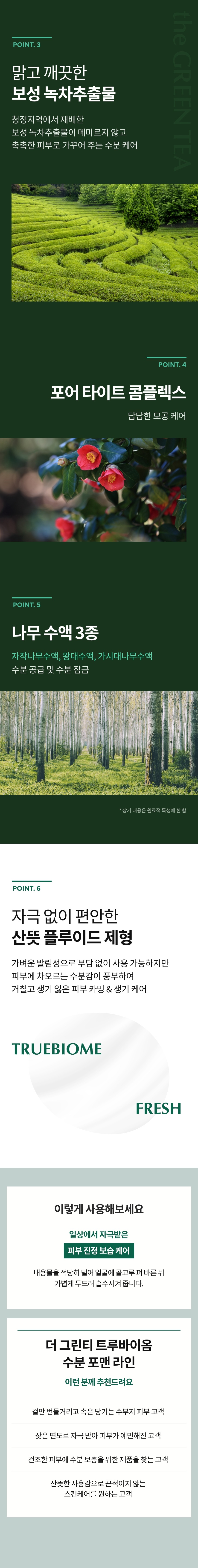 TONYMOLY The Green Tea True Biome Watery All In One For Men korean men skincare product online shop malaysia australia canada2