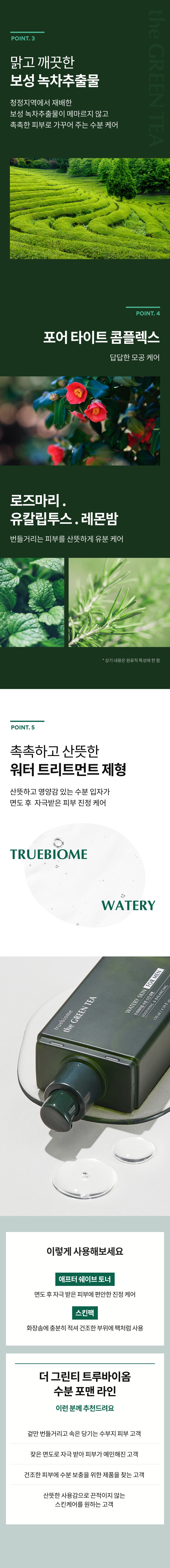TONYMOLY The Green Tea True Biome Watery Skin For Men korean men skincare product online shop malaysia australia canada2