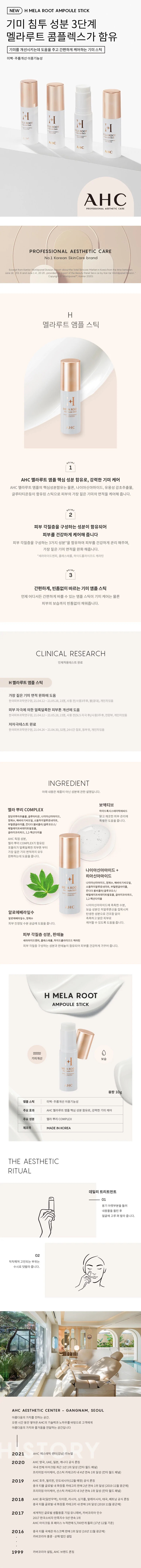 AHC H Mela Root Ampoule Stick korean skincare product online shop malaysia china india1
