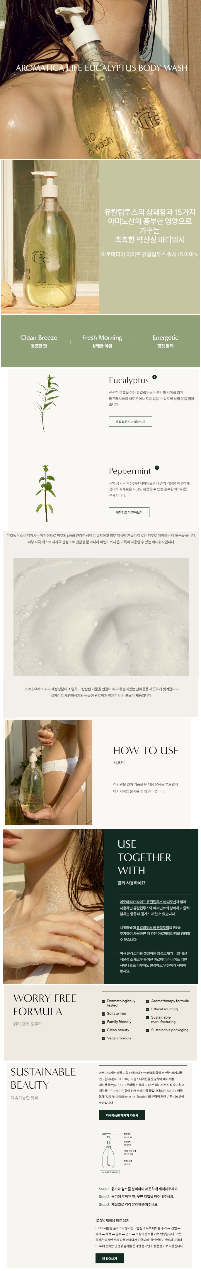 Aromatica Life Eucalyptus Body Wash 15 Amino korean skincare product online shop malaysia China finland1