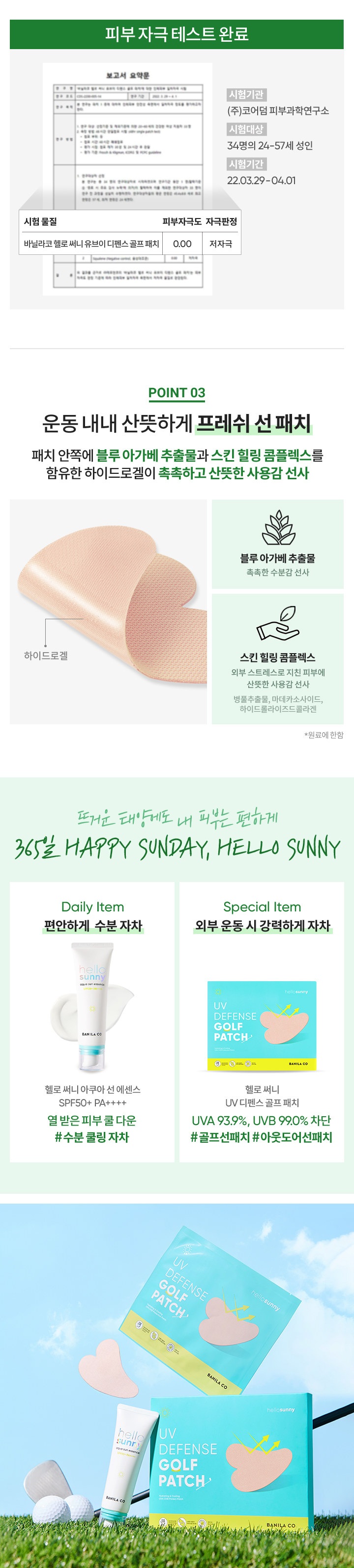Banila Co Hello Sunny UV Defense Golf Patch 2 patch korean skincare product online shop malaysia china macau2