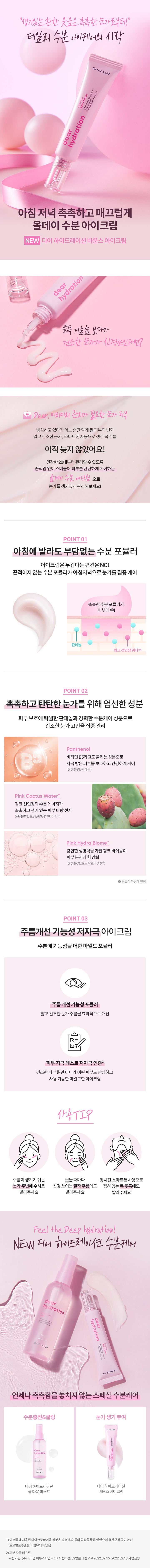 Banila Co dear Hydration Bounce Eye Cream korean skincare product online shop malaysia china macau1