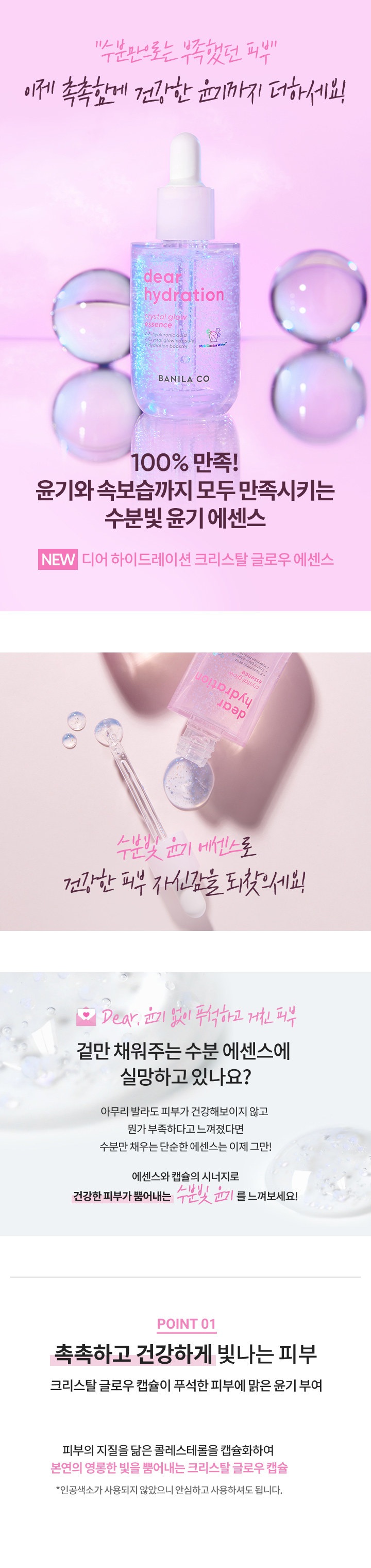 Banila Co dear Hydration Crystal Glow Essence korean skincare product online shop malaysia china macau1