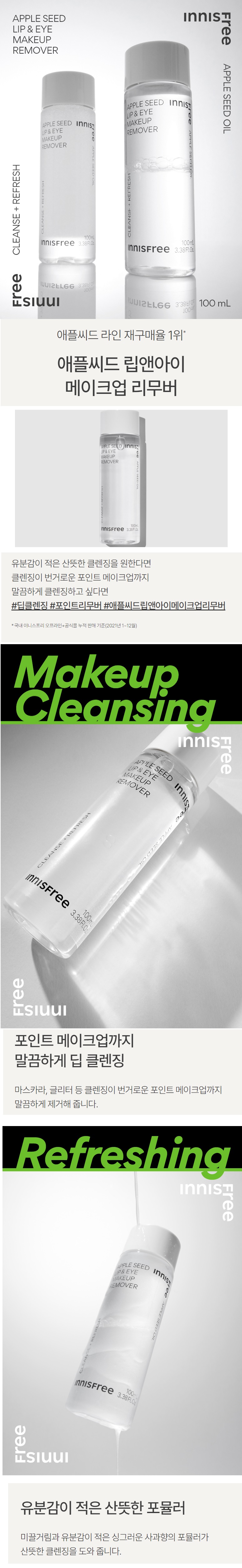 Innisfree Apple Seed Lip and Eye Remover korean skincare product online shop malaysia china poland1 Innisfree Apple Seed Lip and Eye Remover 100ml 2026