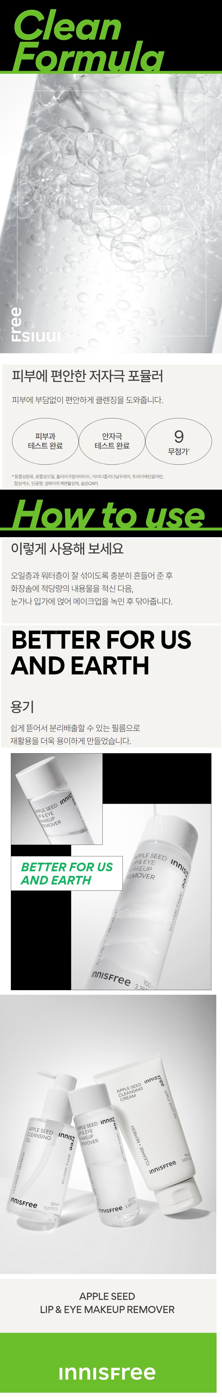 Innisfree Apple Seed Lip and Eye Remover korean skincare product online shop malaysia china poland2