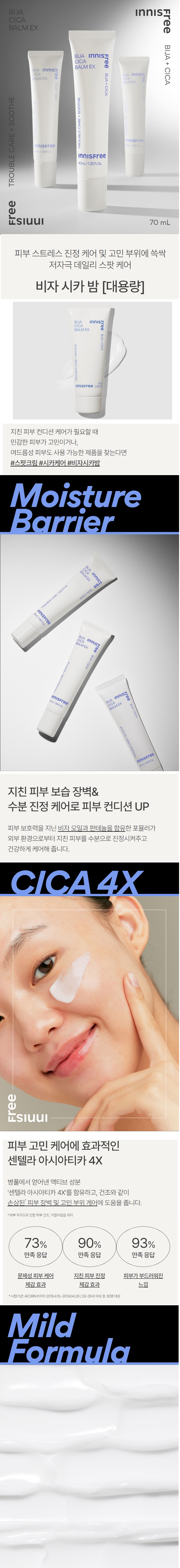 Innisfree Bija Cica Balm 70ml [Large Capacity] korean skincare product online shop malaysia china poland1