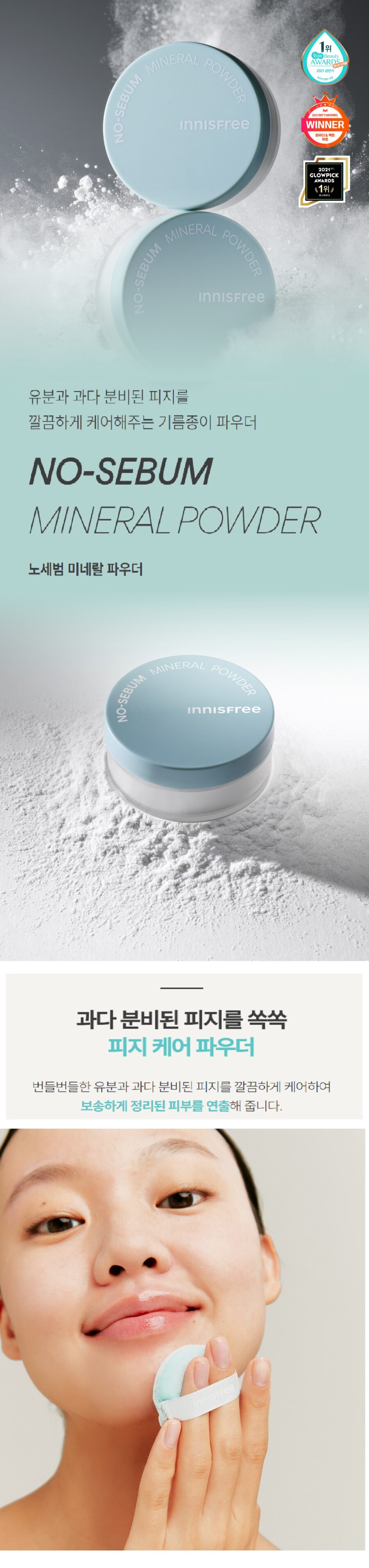 Innisfree No Sebum Mineral Powder korean skincare product online shop malaysia china poland1
