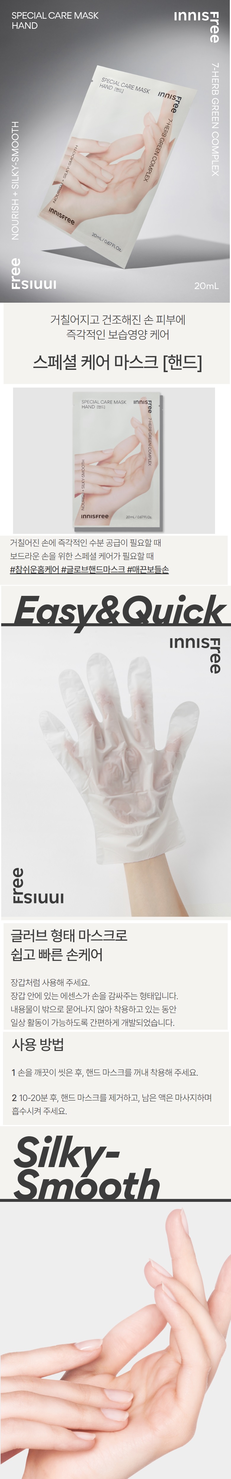 Innisfree Special Care Hand Mask Sheet korean skincare product online shop malaysia china poland1