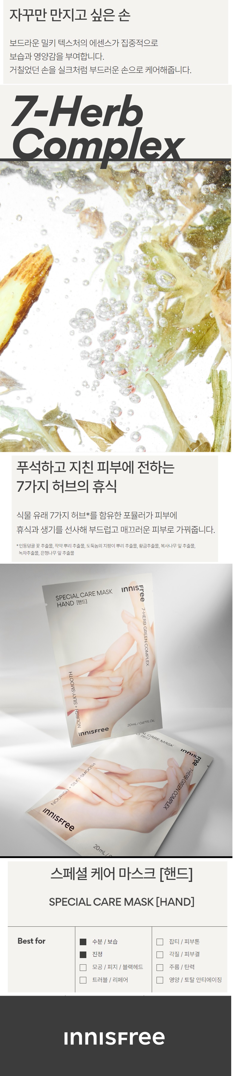 Innisfree Special Care Hand Mask Sheet korean skincare product online shop malaysia china poland2
