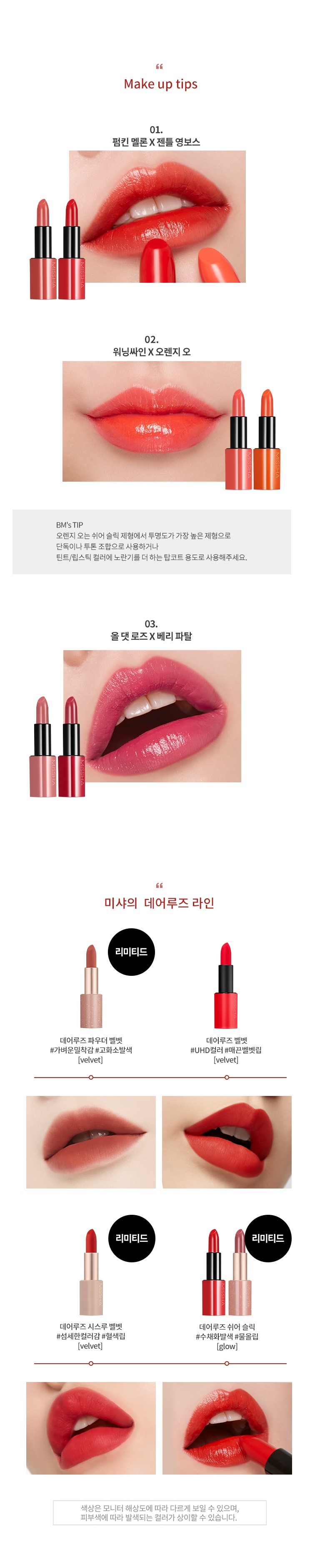 Missha Dare Rouge Sheer Sleek korean skincare product online shop malaysia china macau2