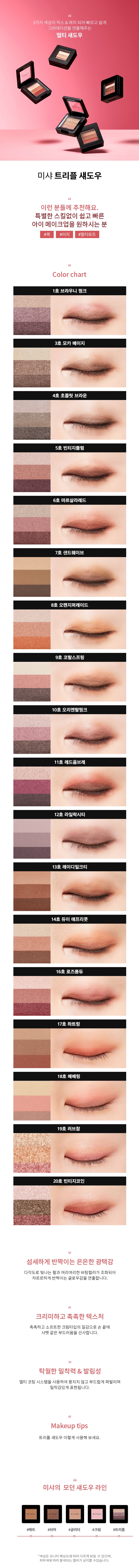 Missha Triple Shadow korean skincare product online shop malaysia china macau1