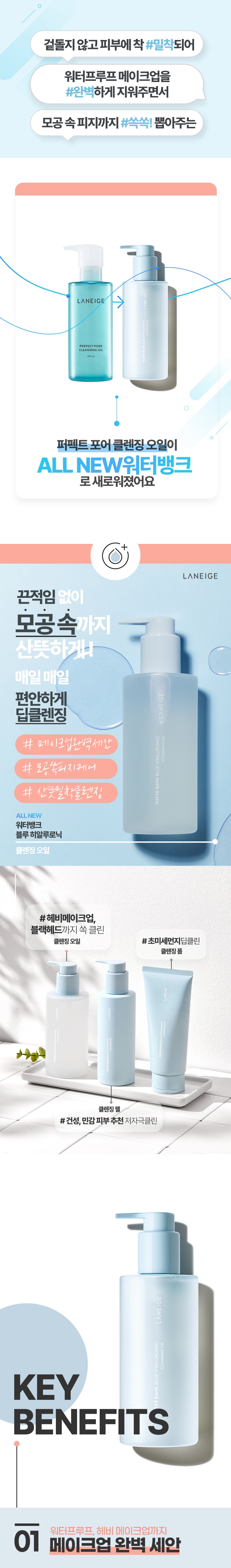 Laneige Water Bank Blue Hyaluronic Cleansing Oil korean skincare product online shop malaysia China italy1