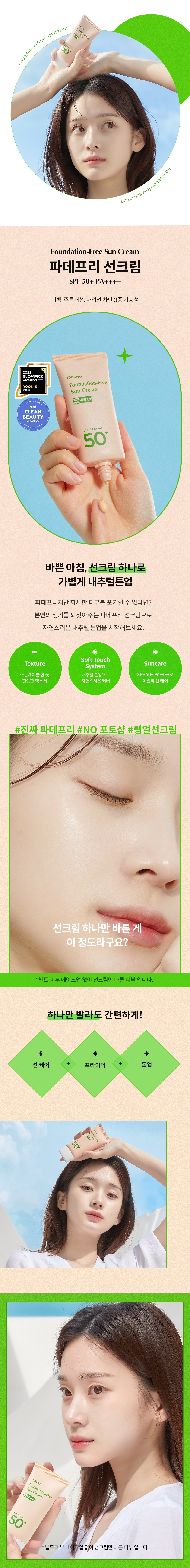 Manyo Factory Foundation Free Sun Cream korean skincare product online shop malaysia china india2