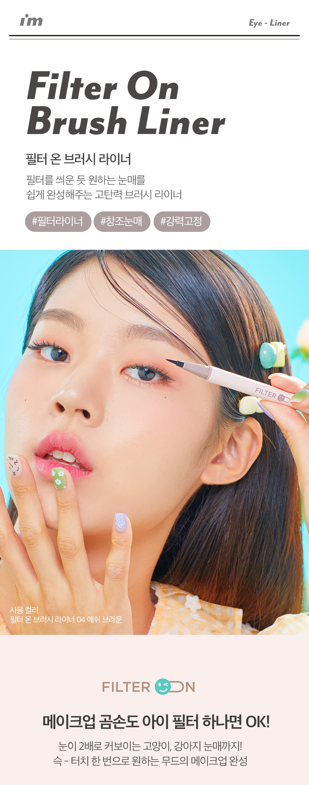 MEMEBOX I’m Meme Filter On Brush Liner korean skincare product online shop malaysia australia macau1