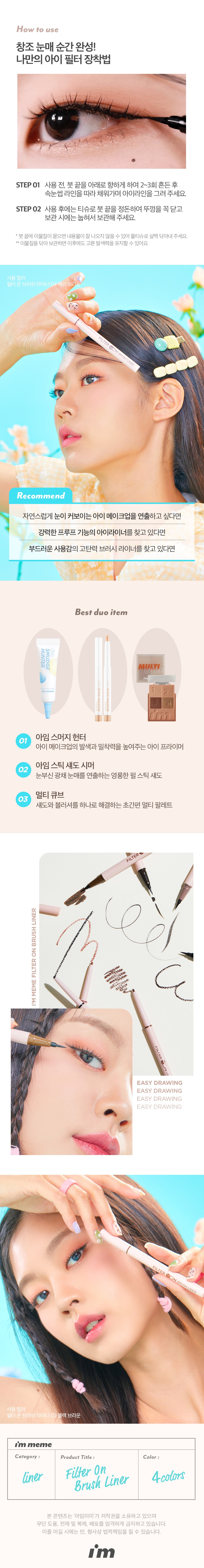 MEMEBOX I’m Meme Filter On Brush Liner korean skincare product online shop malaysia australia macau5