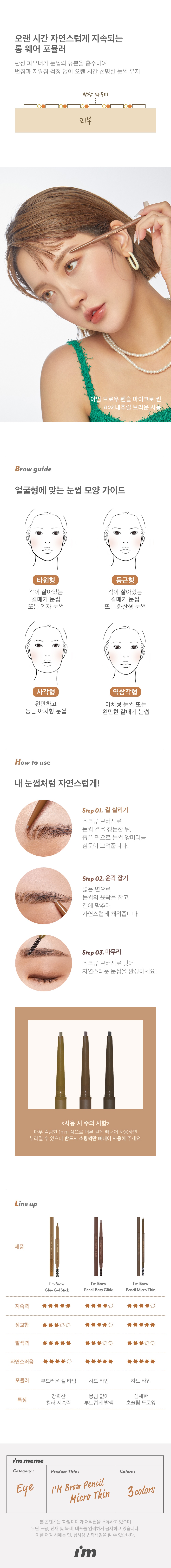 MEMEBOX I’m Meme I'm Brow Pencil Micro Thin korean skincare product online shop malaysia australia macau2