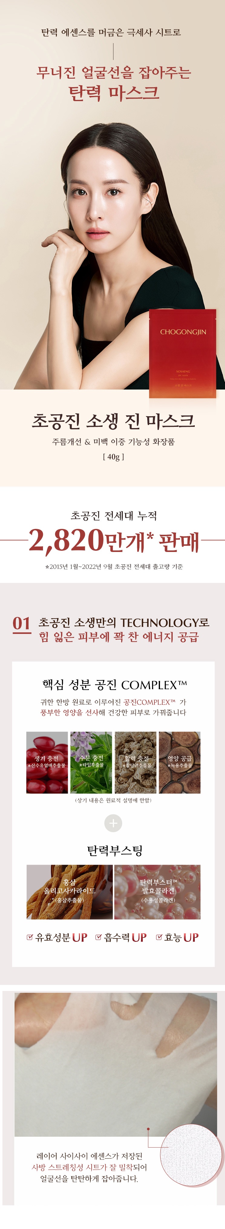 Missha Chogongjin Sosaeng Jin Mask skincare product online shop malaysia china macau1
