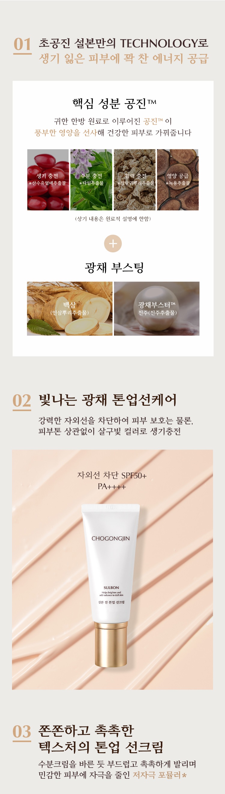 Missha Chogongjin Sulbon Jin Tone Up Suncream skincare product online shop malaysia china macau3