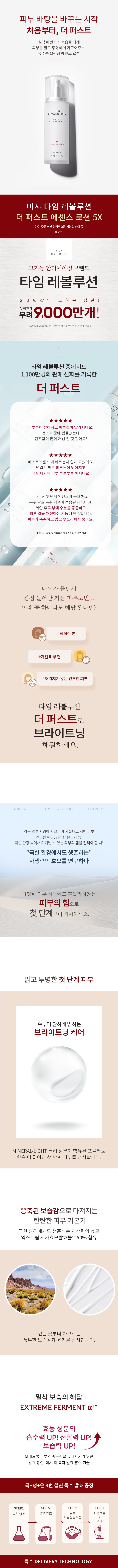 Missha Time Revolution The First Essence Lotion 5X skincare product online shop malaysia china macau1