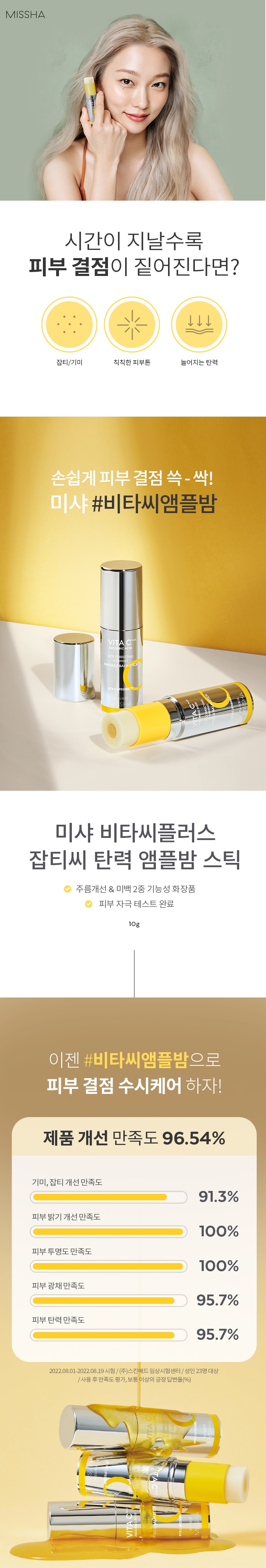 Missha Vita C Plus Blemish Resilience Ampoule Balm Stick skincare product online shop malaysia china macau1