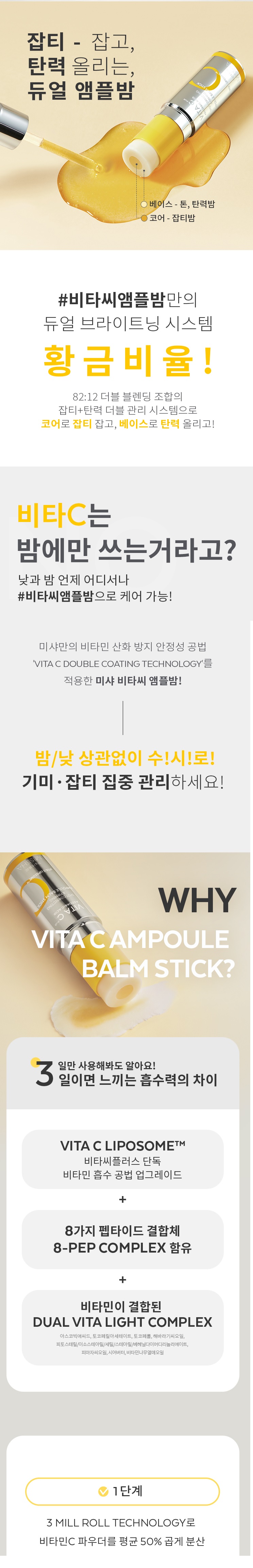 Missha Vita C Plus Blemish Resilience Ampoule Balm Stick skincare product online shop malaysia china macau2