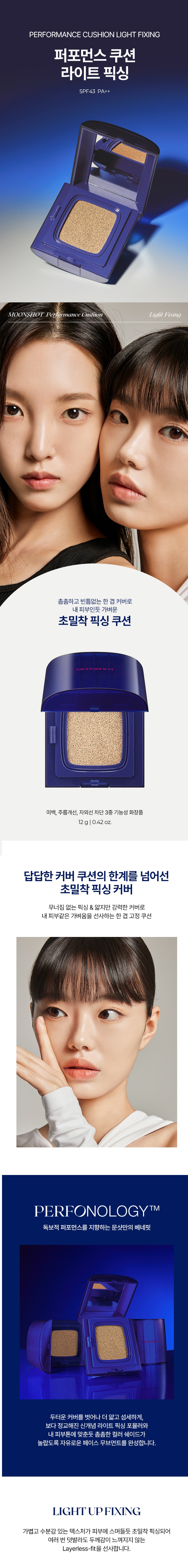 Moonshot Performance Cushion Light Fixing korean skincare product online shop malaysia china germany1