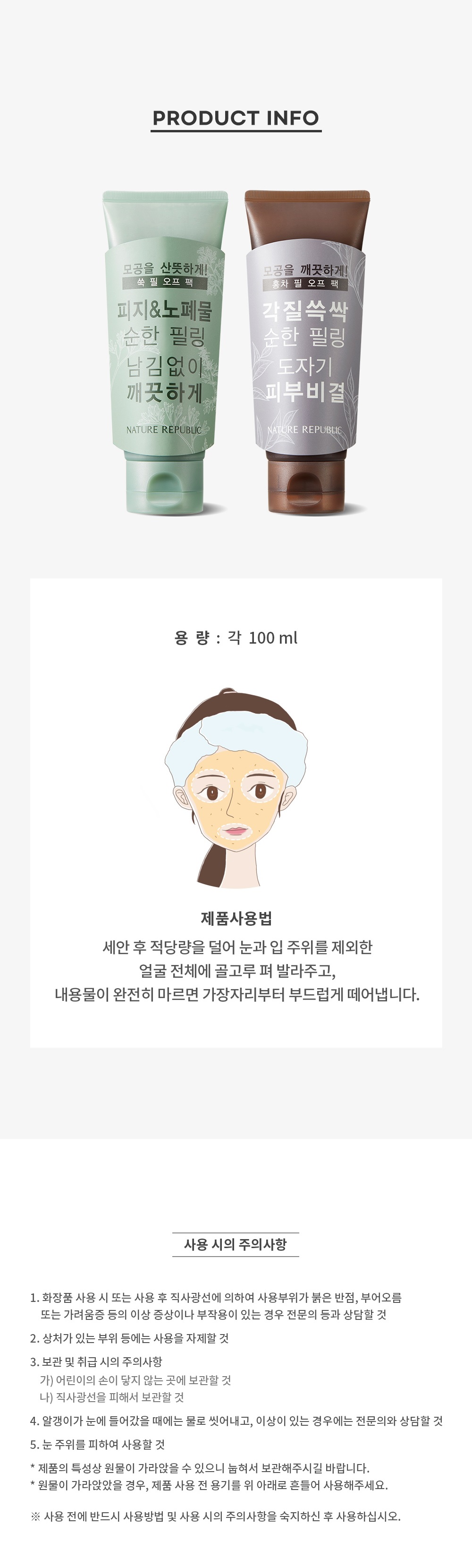 Nature Republic Natural Made Peel Off Pack korean skincare product online shop malaysia china indonesia2