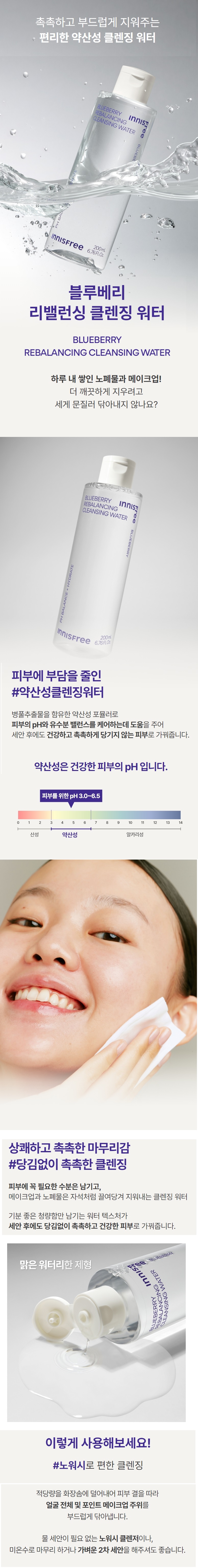 Innisfree Blueberry Rebalancing Cleansing Water korean skincare product online shop malaysia china poland1