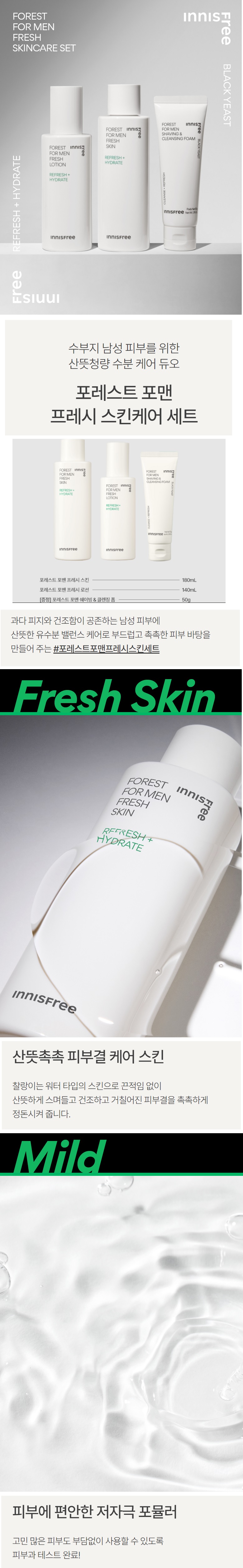 Innisfree Forest For Men Fresh Special Skincare Set korean skincare product online shop malaysia china poland1