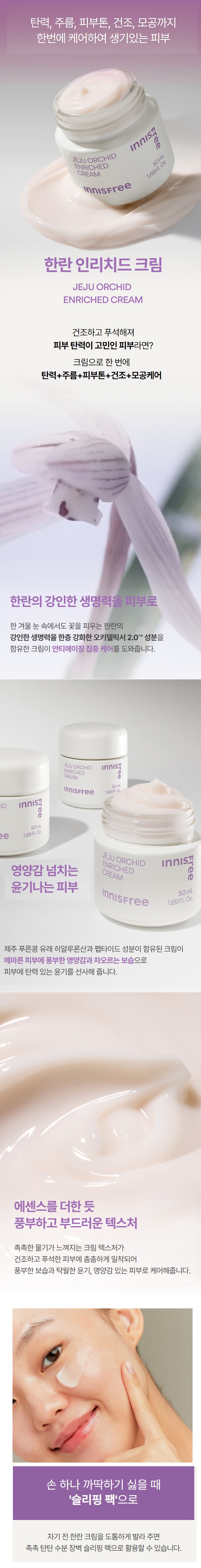 Innisfree Jeju Orchid Enriched Cream korean skincare product online shop malaysia china poland1