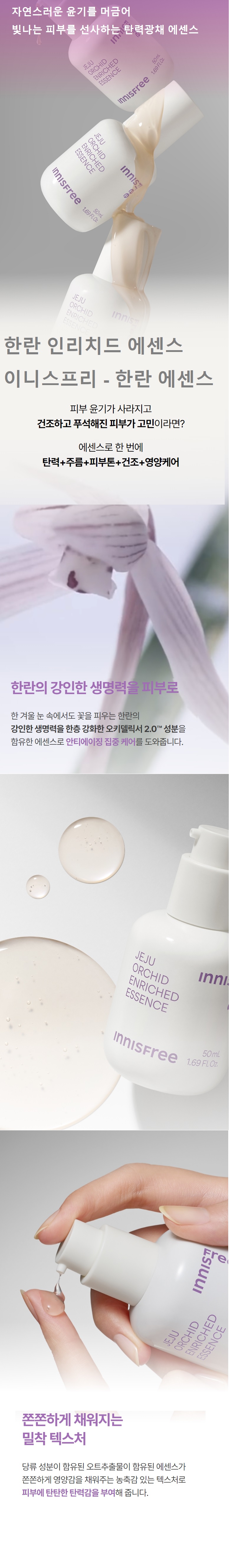 Innisfree Jeju Orchid Enriched Essence korean skincare product online shop malaysia china poland1