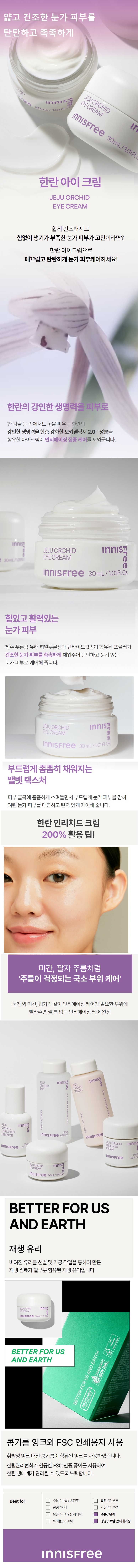 Innisfree Jeju Orchid Eye Cream korean skincare product online shop malaysia china poland1